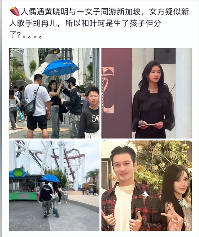 黄晓明新恋情 胡冉儿 黄晓明感情史_娱乐圈公布恋情的明星