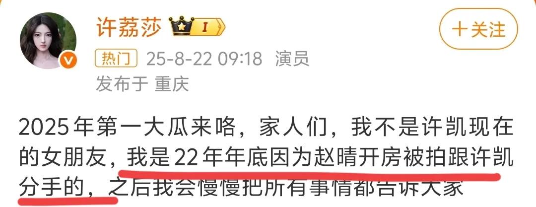 许荔莎实锤许凯出轨赵晴_明星出轨社会**热点,_许凯许荔莎出轨事件