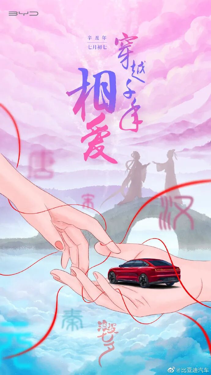 七夕节创意海报_热点创意明星素材图,_七夕品牌营销活动