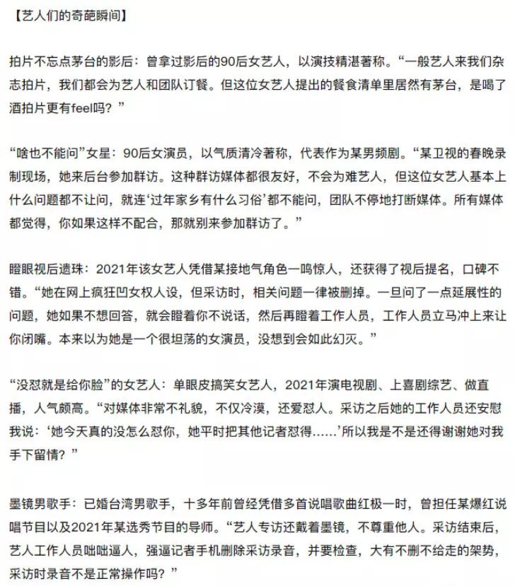娱乐圈媒体红黑榜2021_明星记者关系分析_那些有黑料的明星视频在线观看网站,